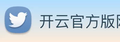 开云官方版网站登录入口 - 开云online(中国) logo
